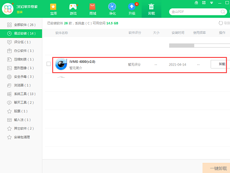 海康威视远程监控软件V31117最新版(图6)