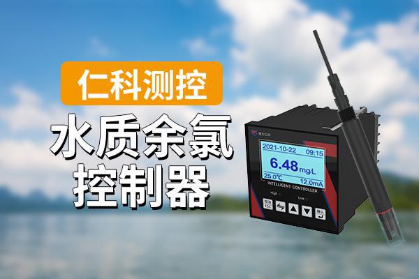 余氯控制器：智能守护水质的科技利器(图1)