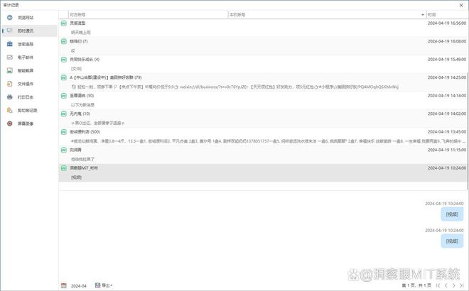 2024年五款电脑监控软件监控员工电脑操作!干货整理(图1)