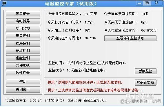 2024年五款电脑监控软件监控员工电脑操作!干货整理(图3)