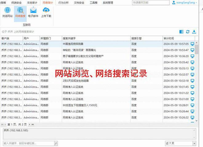 2024年五款电脑监控软件监控员工电脑操作!干货整理(图5)