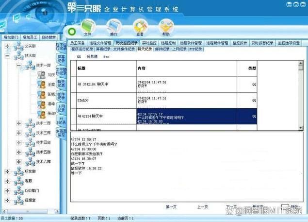 2024年五款电脑监控软件监控员工电脑操作!干货整理(图6)