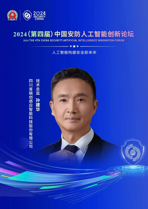 2024安博会惊现黑科技｜一张窗花纸“变身”智能安防卫士(图2)