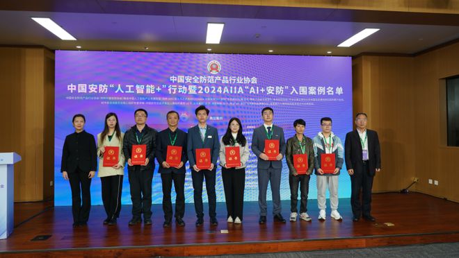 2024安博会惊现黑科技｜一张窗花纸“变身”智能安防卫士(图11)