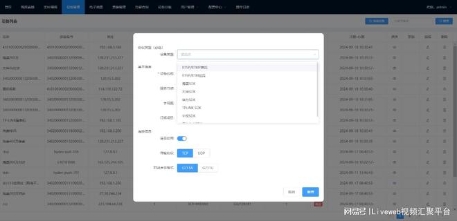基于Liveweb监控平台的流媒体融合与汇聚管理系统方案(图2)