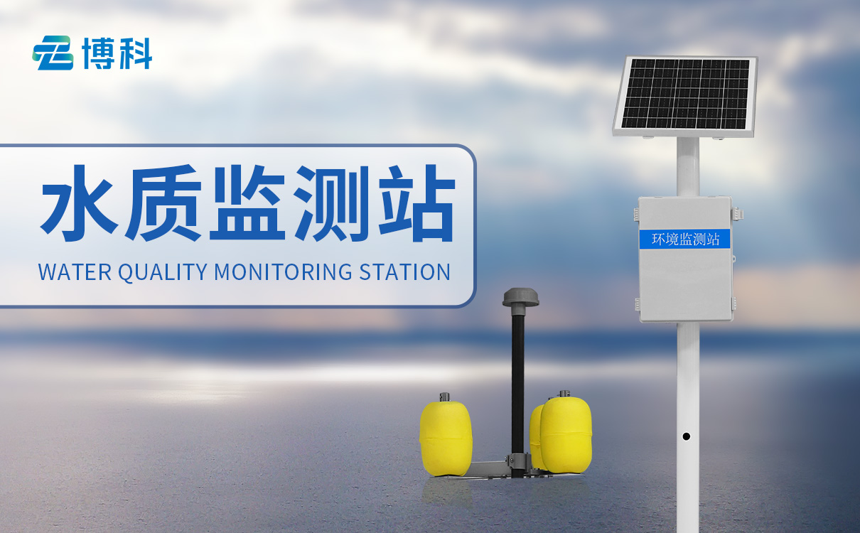 水质监测监控系统：智能管理保障水域健康@2024全国包邮(图1)