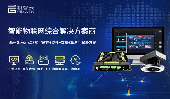 机智云荣登2024边缘计算TOP100边缘计算实力再获肯定(图3)