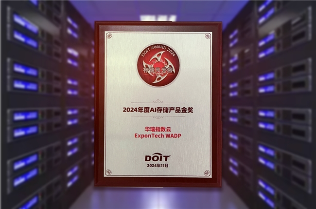 ExponTech华瑞指数云荣获2024年度AI存储产品金奖(图2)