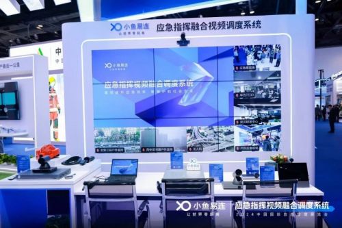 智慧应急、多级联动小鱼易连亮相2024中国国际应急管理展览会(图2)