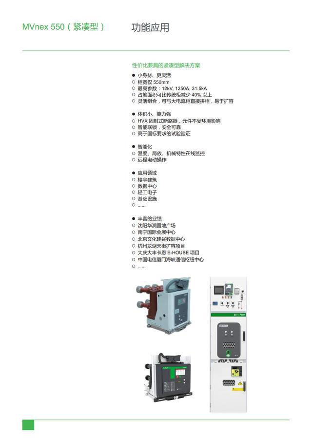 施耐德授权柜MVnex模块化设计工艺如何实现故障快速定位和更换的(图2)