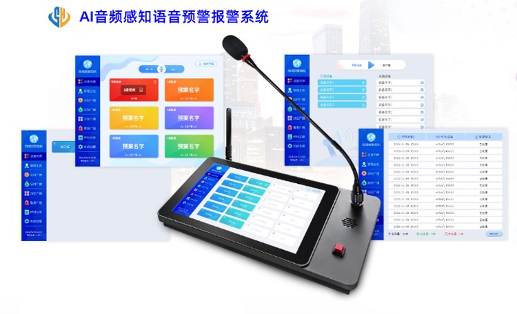 AI语音识别自动报警系统-智慧校园一键报警系统(图3)