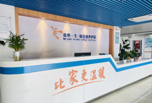 盈康生命旗下养护院荣获上海市2024年“优秀”养老机构(图2)