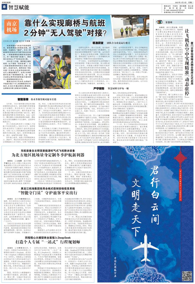 智慧赋能2分钟！南京机场实现廊桥与航班“无人驾驶”对接(图3)
