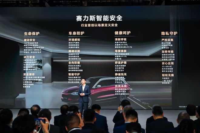赛力斯智能安全系统亮相上海车展重新定义汽车安全