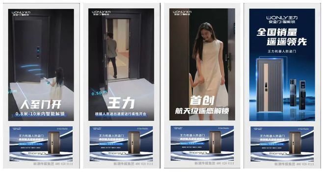王力机器人防盗门霸屏新潮传媒开启真智能入户时代守护居家安全(图5)