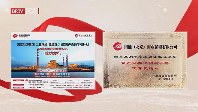 北京直通车发布北京电视台播出——国能（）商业保理有限公司(图9)