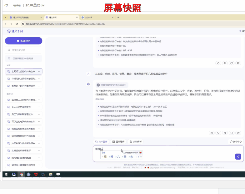 2024年最值得拥有的10款电脑监控软件电脑监控软件盛况呈现(图6)