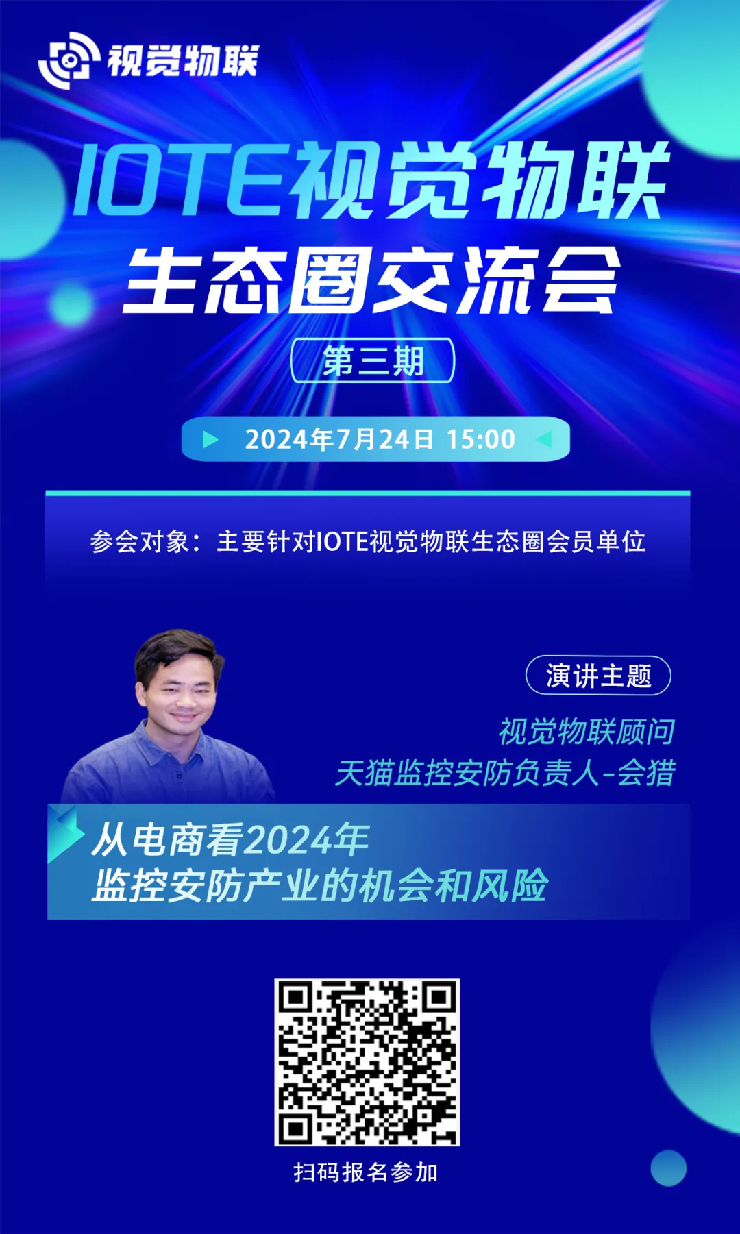 从电商视角透视2024年监控安防产业的发展新趋势(图1)