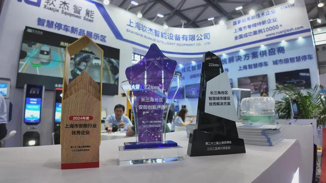 殊荣多至｜软杰智能荣获2024年度安防行业多项奖项！(图2)