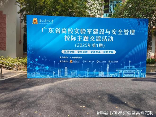 广东省高校实验室建设与安全管理校际交流（2025）成功举办(图1)