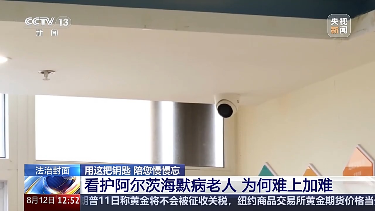 法治丨“老小孩”反复走失如何防范？这把智能“钥匙”帮他们回家(图20)
