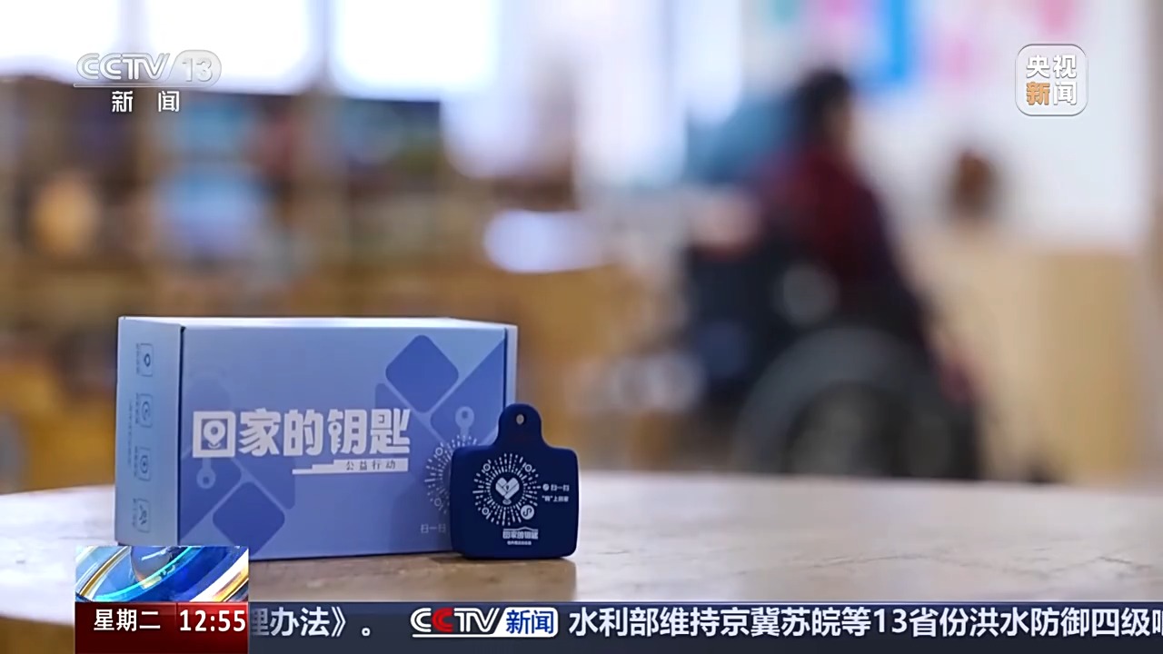 法治丨“老小孩”反复走失如何防范？这把智能“钥匙”帮他们回家(图25)