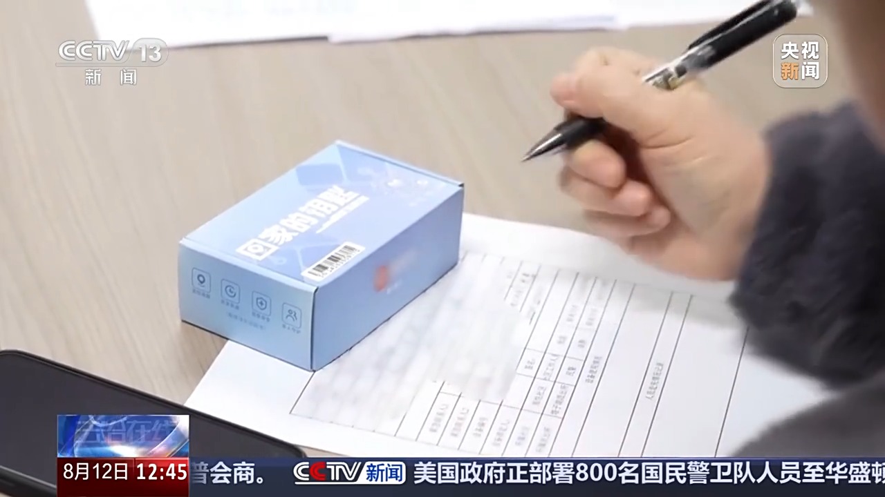 法治丨“老小孩”反复走失如何防范？这把智能“钥匙”帮他们回家(图14)