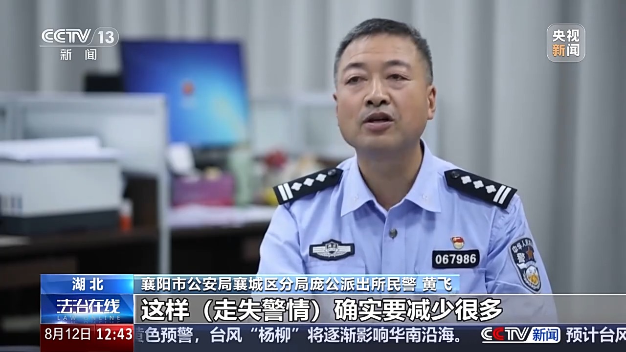 法治丨“老小孩”反复走失如何防范？这把智能“钥匙”帮他们回家(图5)