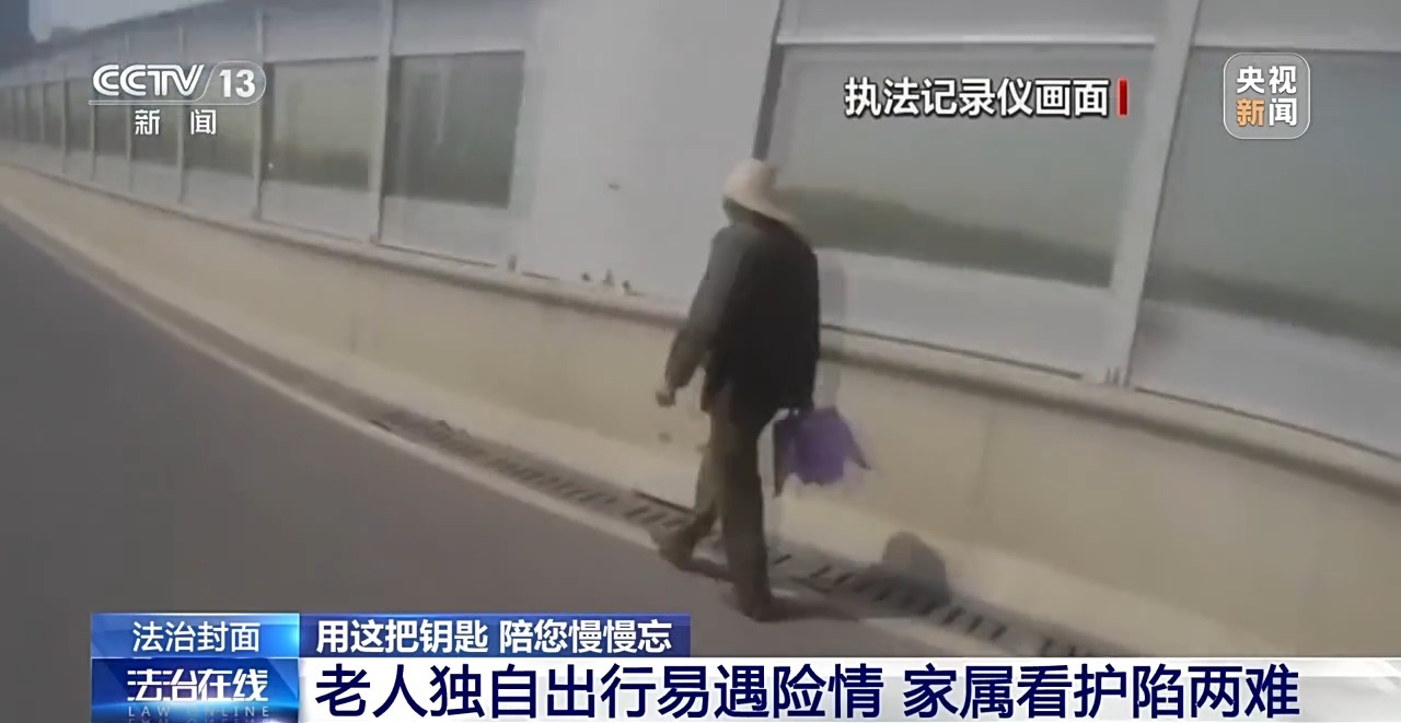 法治丨“老小孩”反复走失如何防范？这把智能“钥匙”帮他们回家(图4)