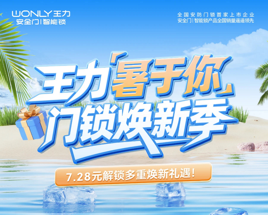 消费需求“千人多面”王力安防如何以极致细节迎智能门锁市场新机遇(图5)