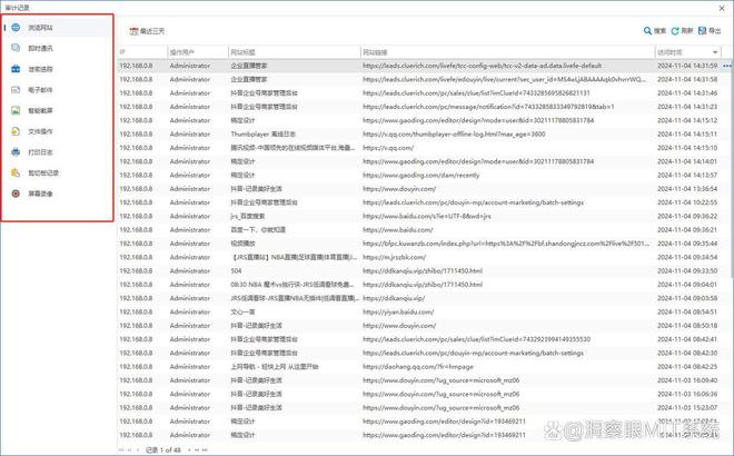 《精选》2024年10款电脑监控软件监控电脑操作的软件
