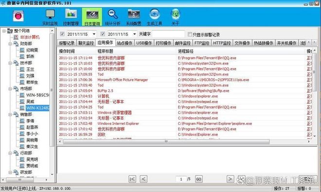 2024年十款电脑监控软件推荐电脑监控软件排行榜(图9)
