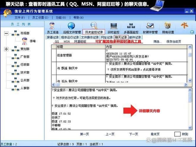 2024年十款电脑监控软件推荐电脑监控软件排行榜(图11)