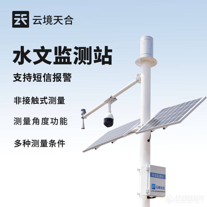 自动雷达水位监测系统-一款城市防汛预警的水位监测报警系统2024天合顺丰包邮