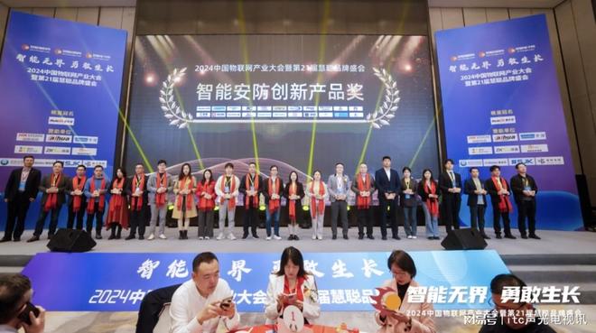 行业标杆！itc保伦股份荣获2024年度“智能安防创新产品奖”(图2)