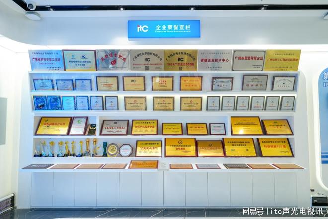 行业标杆！itc保伦股份荣获2024年度“智能安防创新产品奖”(图8)