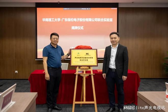 行业标杆！itc保伦股份荣获2024年度“智能安防创新产品奖”(图9)