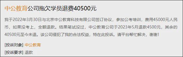 中公教育退17万元需17年当事人：等退完我都四十多岁了(图3)