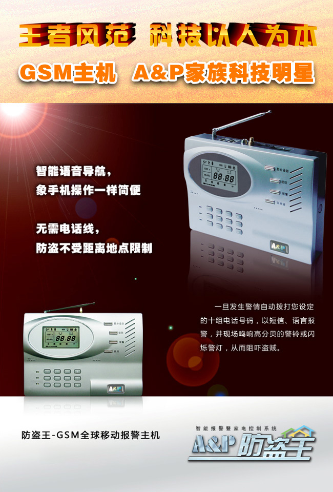 GSM全球移动报警主机