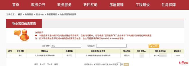 一个门岗两家保安抢着守业主为何高兴不起来？北京一小区的新旧物业“拉锯战”(图5)