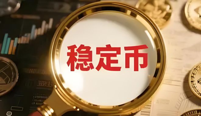 稳定币全球牌照方！覆盖中美欧央妈、京东、蚂蚁三重认证起飞(图2)