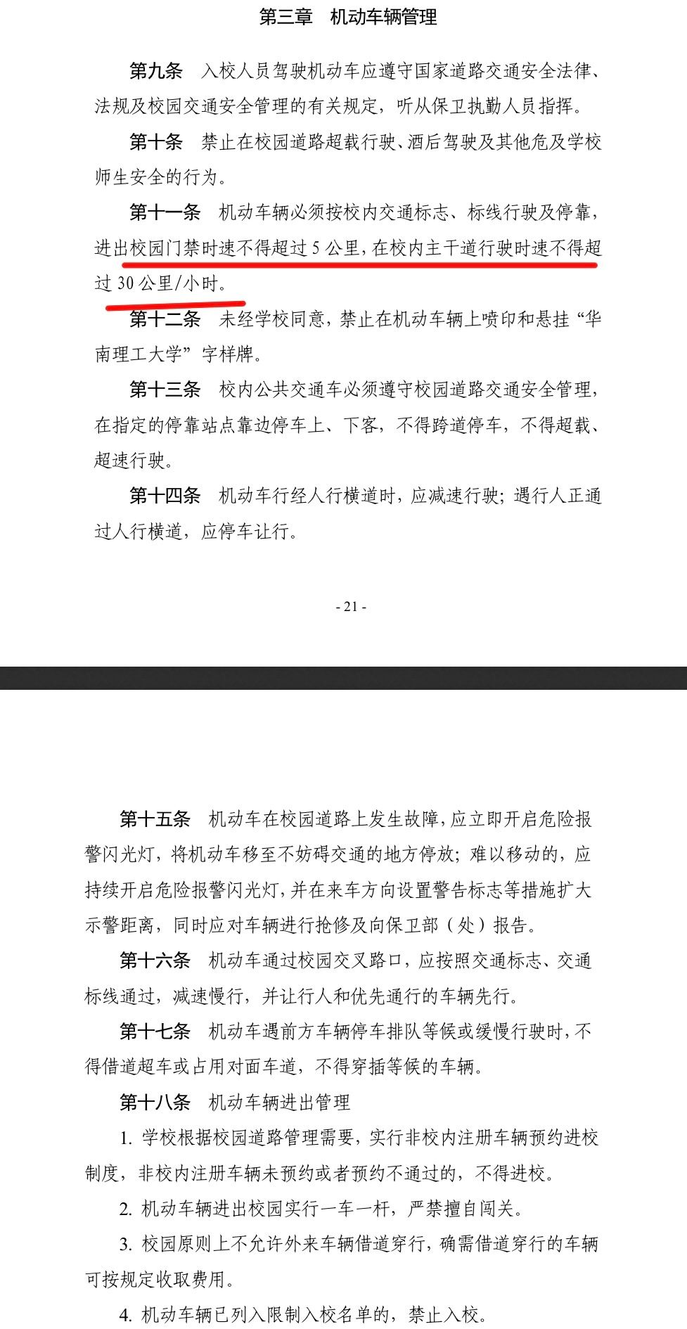 华南理工校园车祸引深思：校园限速多少如何惩戒违章(图2)