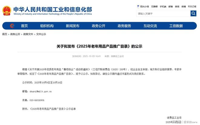 「爱牵挂」多款产品入选工信部《2025年老年用品产品推广目录》！