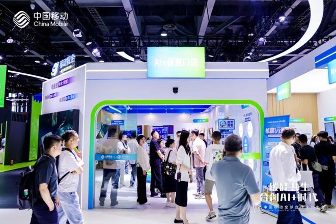AI+视联网中国移动政企的“智慧升维”战事(图7)