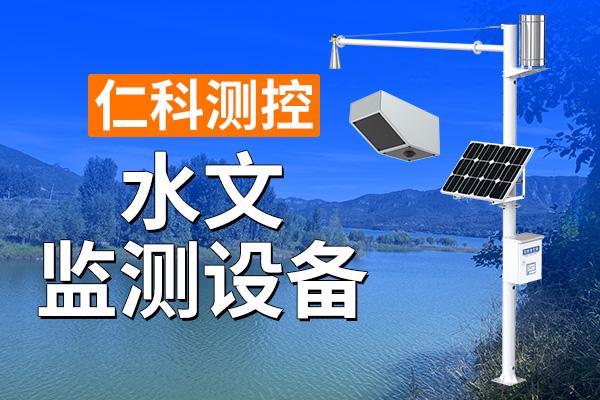 水文监测系统是什么？有哪些功能