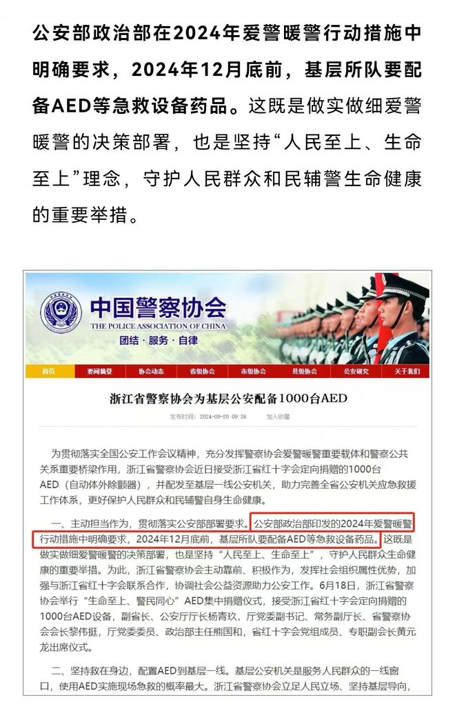 2024年爱警暖警行动：AED设备配置与普及