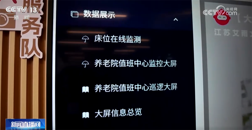 民生一件事｜“智慧”养老更好保障老有所养、老有所乐、医(图5)