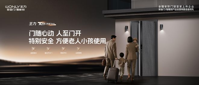 王力安防以全系智能门领跑行业开启智能安防新时代