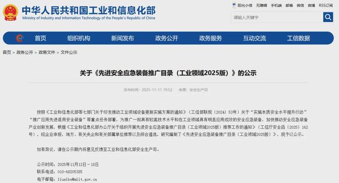 喜报！晶合尾矿库智能预警系统入选《先进安全应急装备推广目录