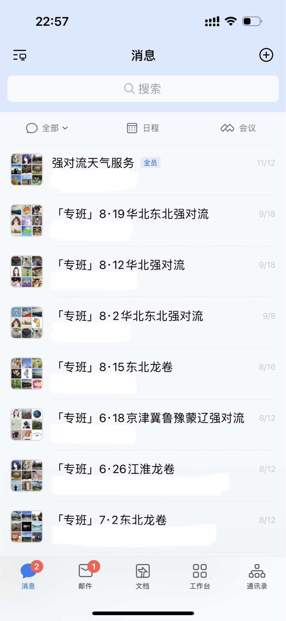 全国首个四级预警协同系统“智警达”上线！